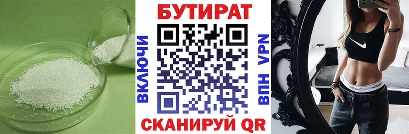 БУТИРАТ вода  закладки  Нариманов 