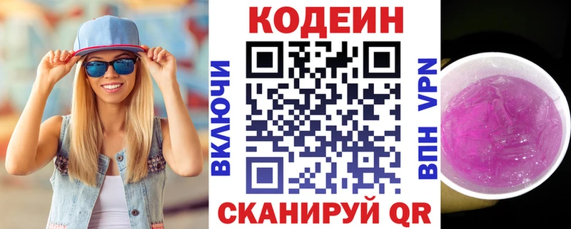 где можно купить   Нариманов  Кодеин напиток Lean (лин) 